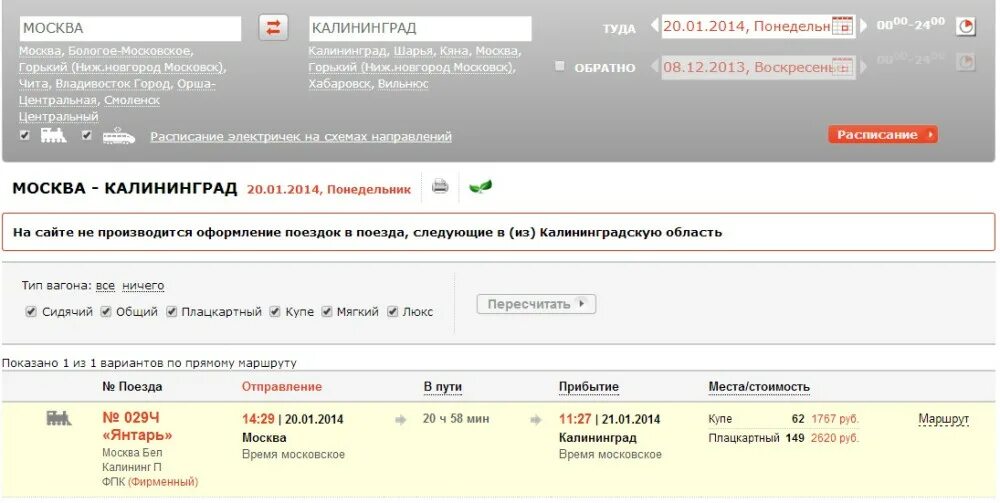 Расписание поездов москва калининград на 2024 год. Поезд Москва Калининград. Билет на поезд Калининград Москва. Поезд Москва-Калининград расписание. Билет на ЖД до Калининграда.