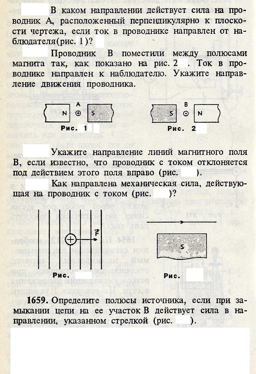 Укажите направление движения проводника. Отклонение проводника с током в магнитном поле. Магнитное поле проводника с током. Проводник с током находится в магнитном поле постоянного магнита. Направление движение проаодника.