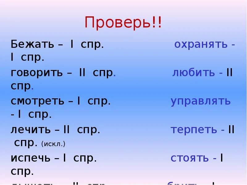 1 спр 2 спр таблица Конспект урока русского языка в 4-м классе с применением развивающих технологий