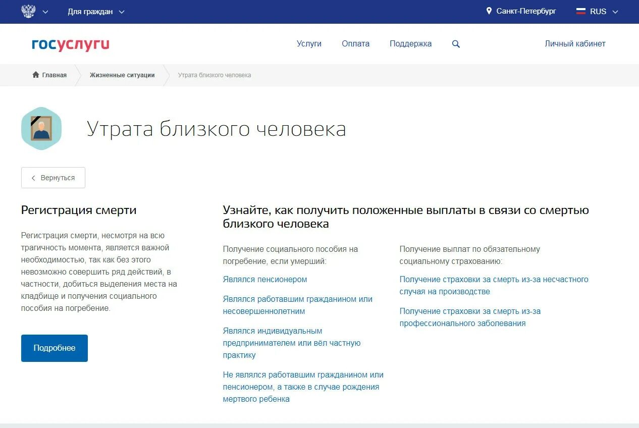 Выплата на погребение госуслуги. Пособие на погребение через госуслуги. Как оформить пособие на погребение через госуслуги. Выплата социального пособия на погребение через госуслуги. Как подать заявление на погребение через госуслуги.