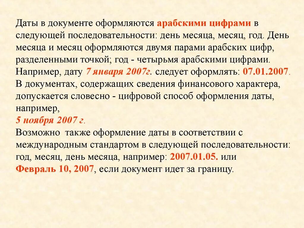 Написание дат в документах. Дата документа оформляется. Дата в документах оформление. Как писать дату в документах.