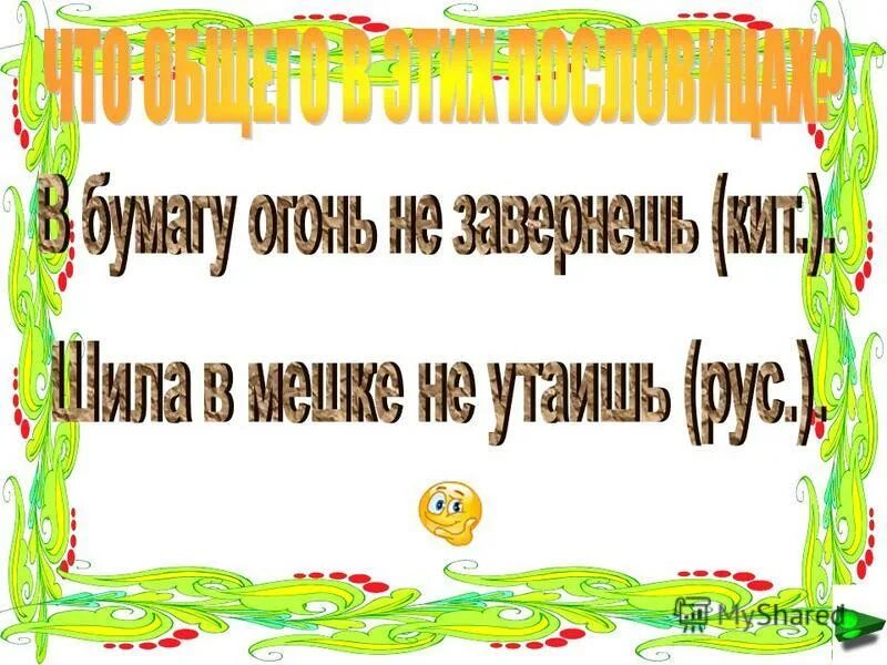 пословицы про огонь. со своим уставам пословица. пословицы о пожаре. пословицы про огонь. пословицы и поговорки о пожаре.