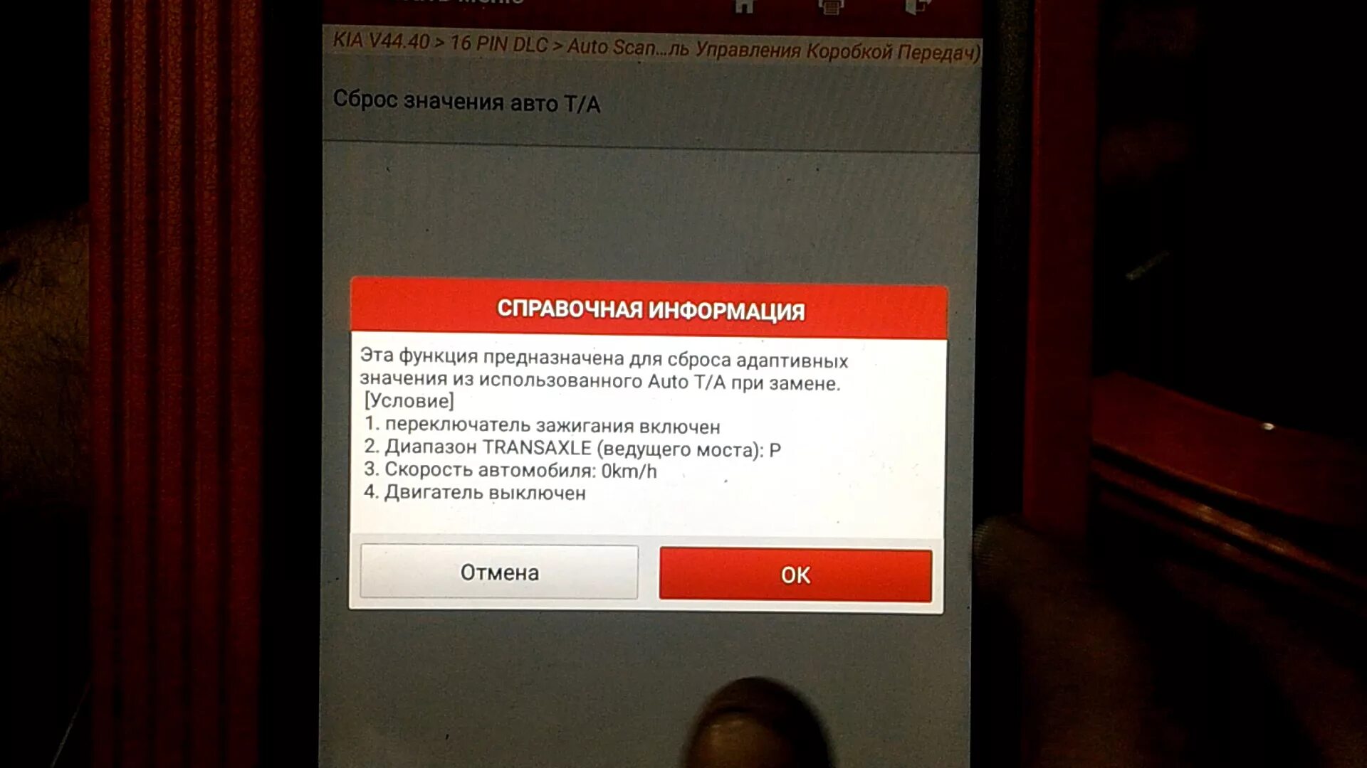 Адаптация АКПП. Thinkdiag адаптация коробки АКПП Китай. Программа для сброса адаптации АКПП. Коробка адаптации. Сброс адаптации коробки