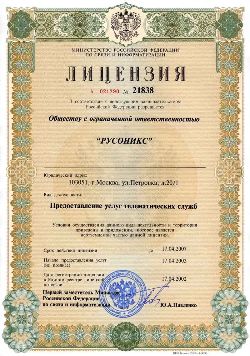 Разрешение на адвокатскую деятельность