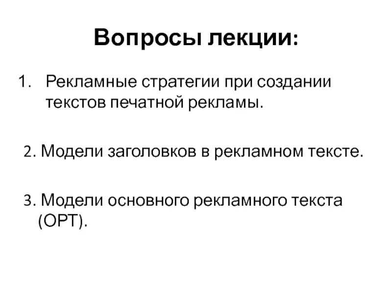 Основные характеристики текста. Специфика рекламного текста. Классификация стилей рекламных текстов. Текст рекламы примеры. Структура текста рекламы.