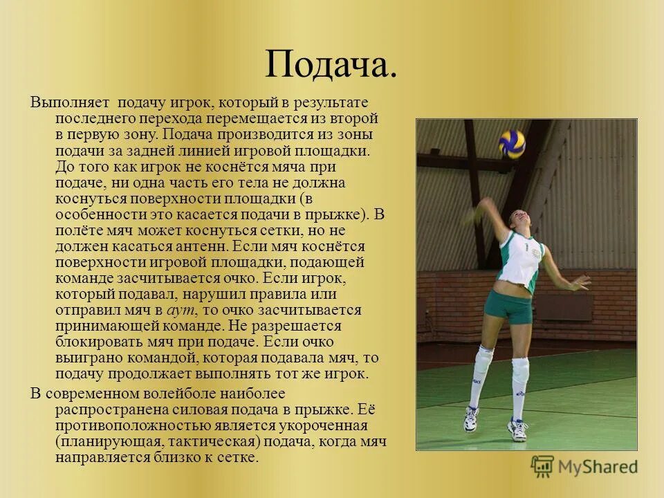 Игроком какой зоны выполняется подача. Подача в волейболе. Подача в волейболе выполняется. Подача в волейболе выполняется из зоны. Зона подачи мяча в волейболе.