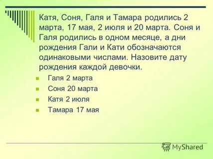 Катя гали