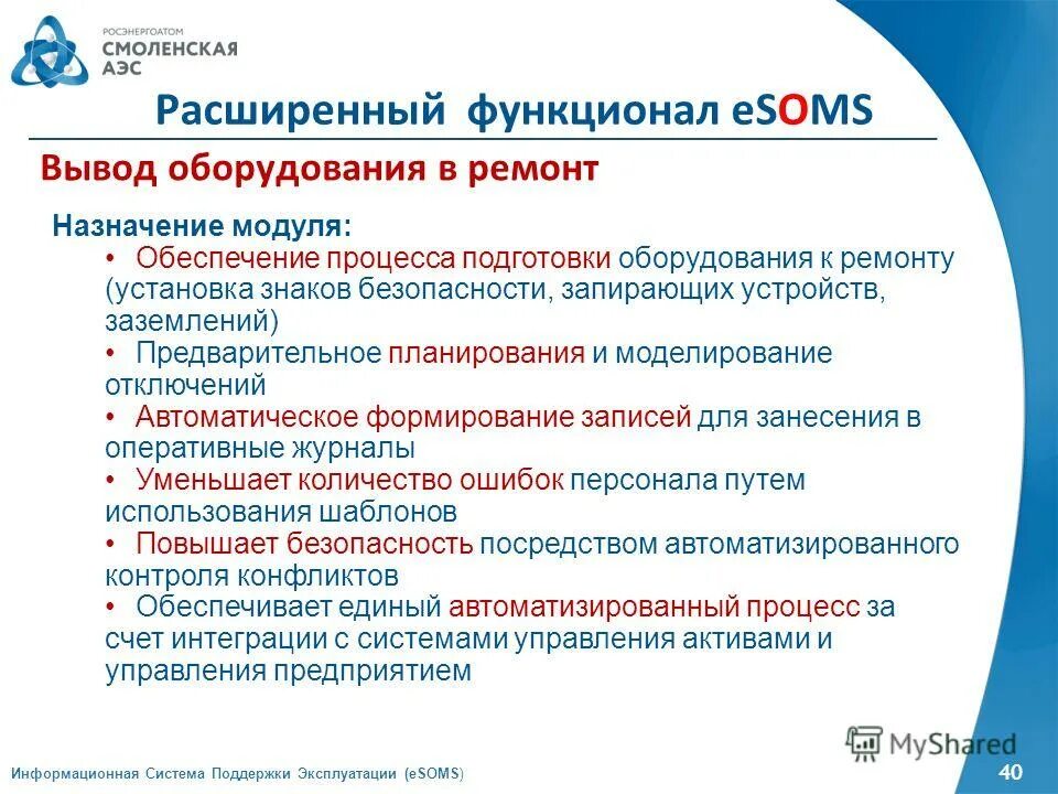 Вывод из эксплуатации. Проектирование аис схема. Порядок вывода информационной системы из эксплуатации. Условия эксплуатации ис. Этапы вывода из эксплуатации.