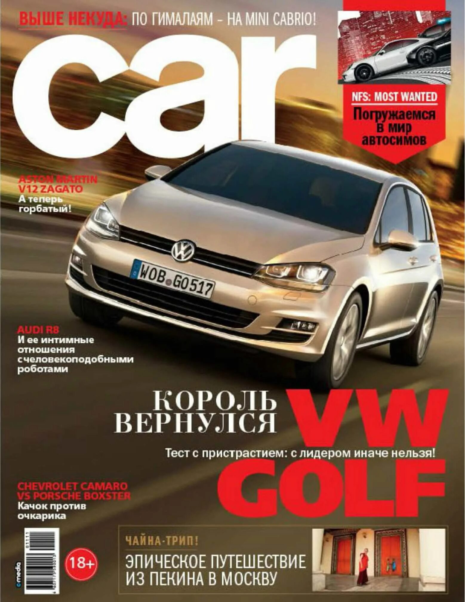 Car magazine. Журнал за рулем 2010. Обложка журнала за рулем. Журнал за рулем 2012. Реклама журнала за рулем 2010.