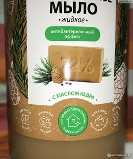 Grass жидкое с маслом кедра