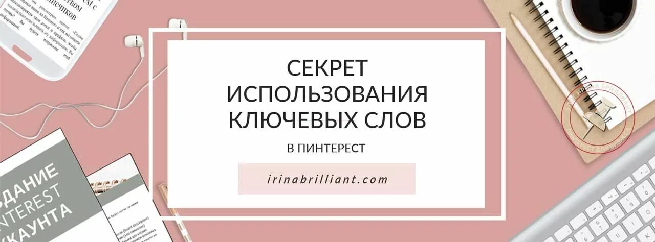 Использование secret. Размер обложки для пинтереста. Как создать доску в пинтересте.