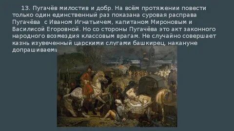 Взгляды пушкина на восстание пугачева в повести
