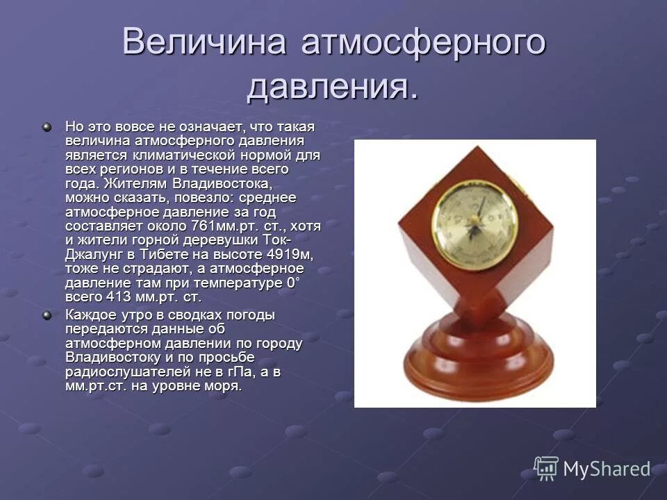 Атмосферное давление в москве сейчас. Рт. Норма атмосферного давления по регионам россии. Какое сегодня давление. Давление атмосферное сегодня норма.