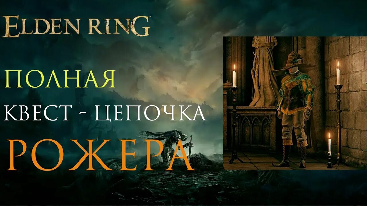 Квест бока