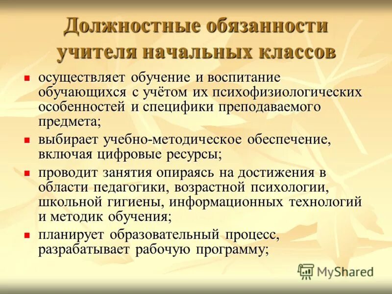 Основные функции педагога. Функции учителя начальных. Трудовые функции в профессиональном стандарте педагога. Функции учителя. Функции педагога.