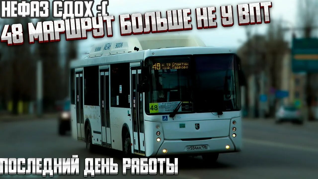 Автобус 37 брянск. В 1 автобусе 48. Автобус 48 спб. Автобус липецк ah113 48. Старые автобусы в батайске.