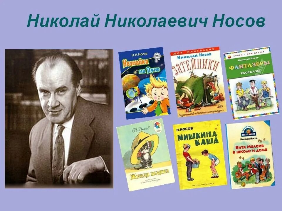 Произведения николая н н. Николая Николаевича Носова писатель. Портрет н Носова детского писателя.