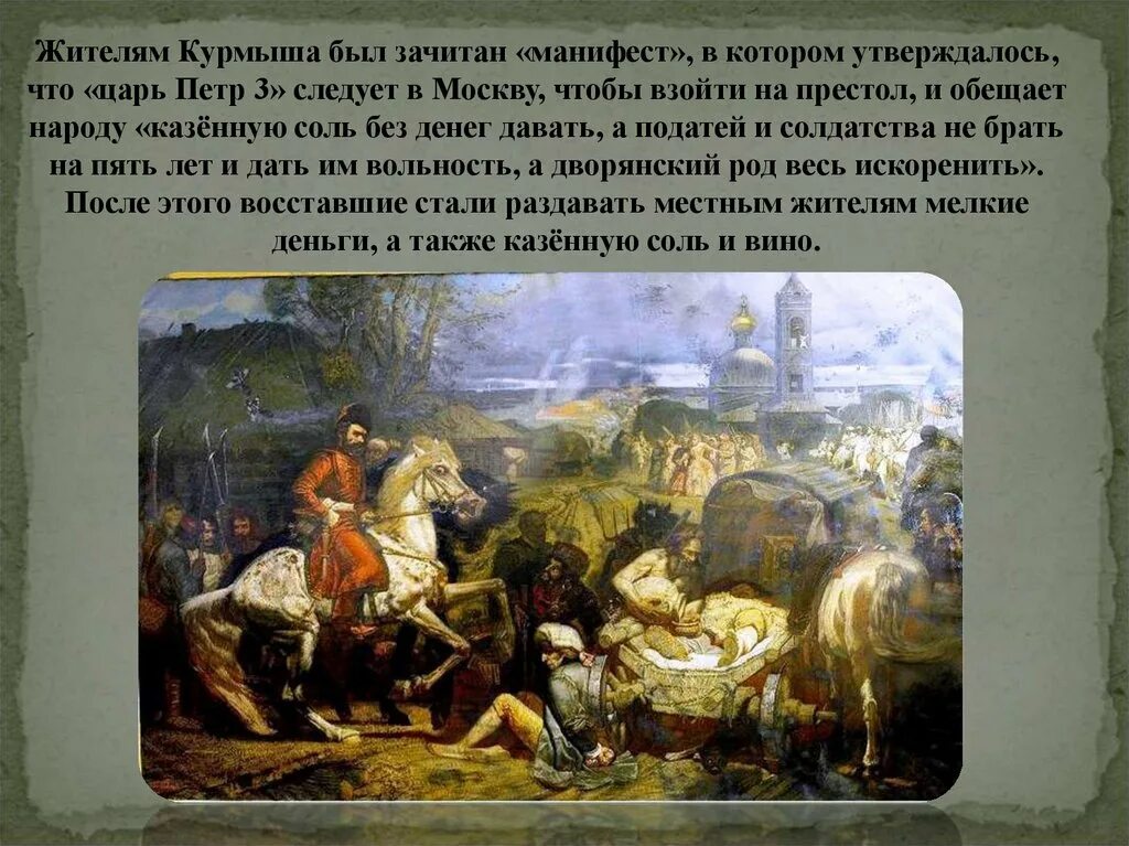 Полководец разбивший пугачева зимой 1774. Восстание Пугачева Манифест Пугачева. Манифест Емельяна Пугачева 1774. Манифест Пугачева 1774. Восстание крестьян Емельяна Пугачева.