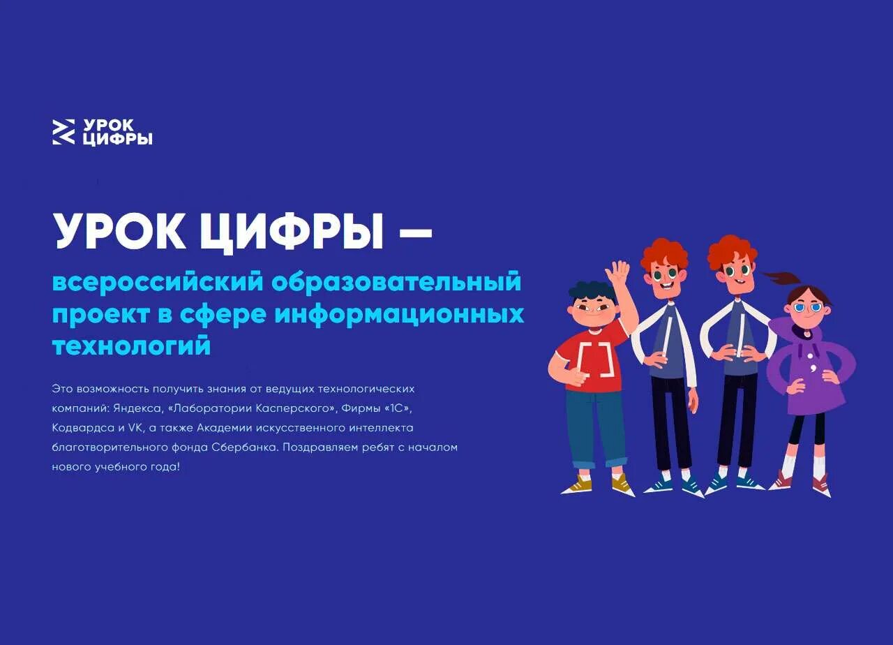 Урок цифры 2024 3