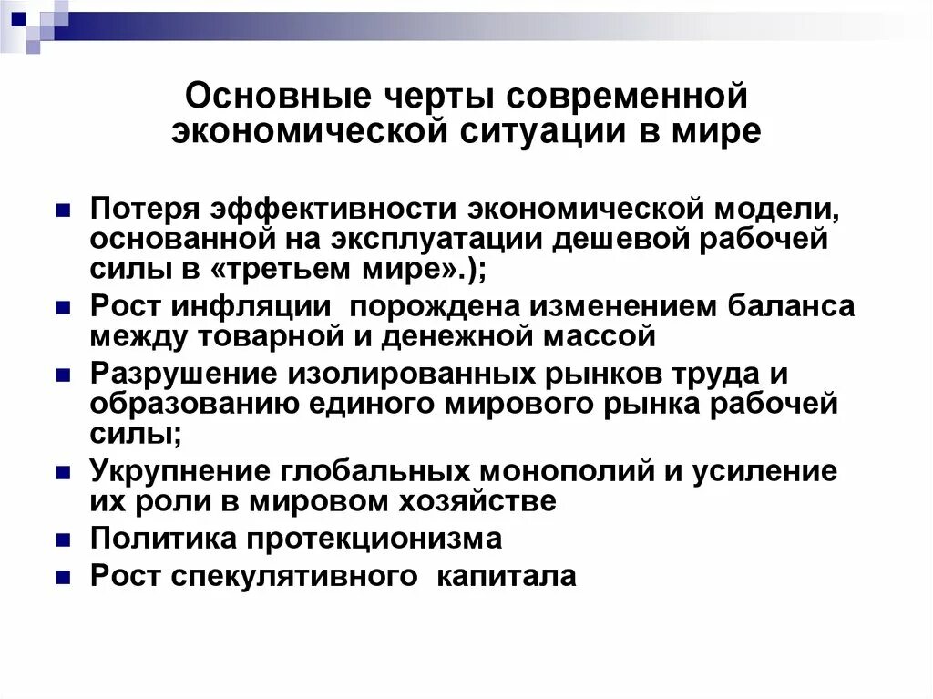 Особенности экономической ситуации. Черты современной экономики. Хозяйственные ситуации. Описание экономической ситуации. Особенности современной модели