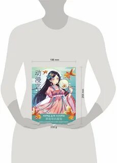 Книга для творчества в стиле аниме и манга" 379868 978-5-17-152767-9 