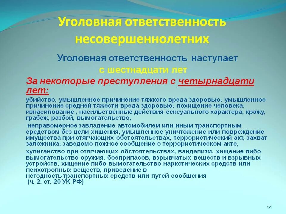 Имущественная ответственность несовершеннолетних. Уголовная ответственность несовершеннолетних. Ответственность несовершеннолетних до 14 лет. С 14 лет уголовная ответственность наступает. Ответственность несовершеннолетних с 14 лет.