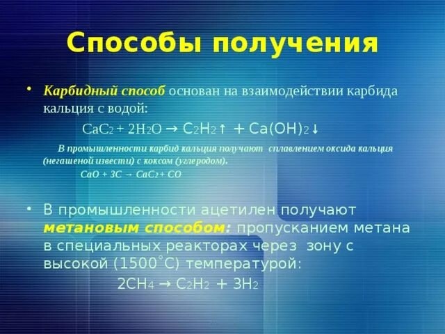 Способы получения кальция. Способы получения CA. Получение кальция в промышленности. Два способа получения кальция. Взаимодействие карбида алюминия с водой