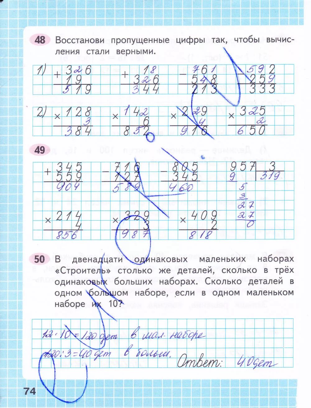 Математика 3 класс 2 часть рабочая тетрадь стр 74. Математика 3 класс 2 часть рабочая тетрадь Моро стр 74. Математика рабочая тетрадь третий класс вторая часть страница 74. Математика 3 класс 2 часть рабочая тетрадь Моро Волкова стр 74. Математика 3класса 2часть стр 84