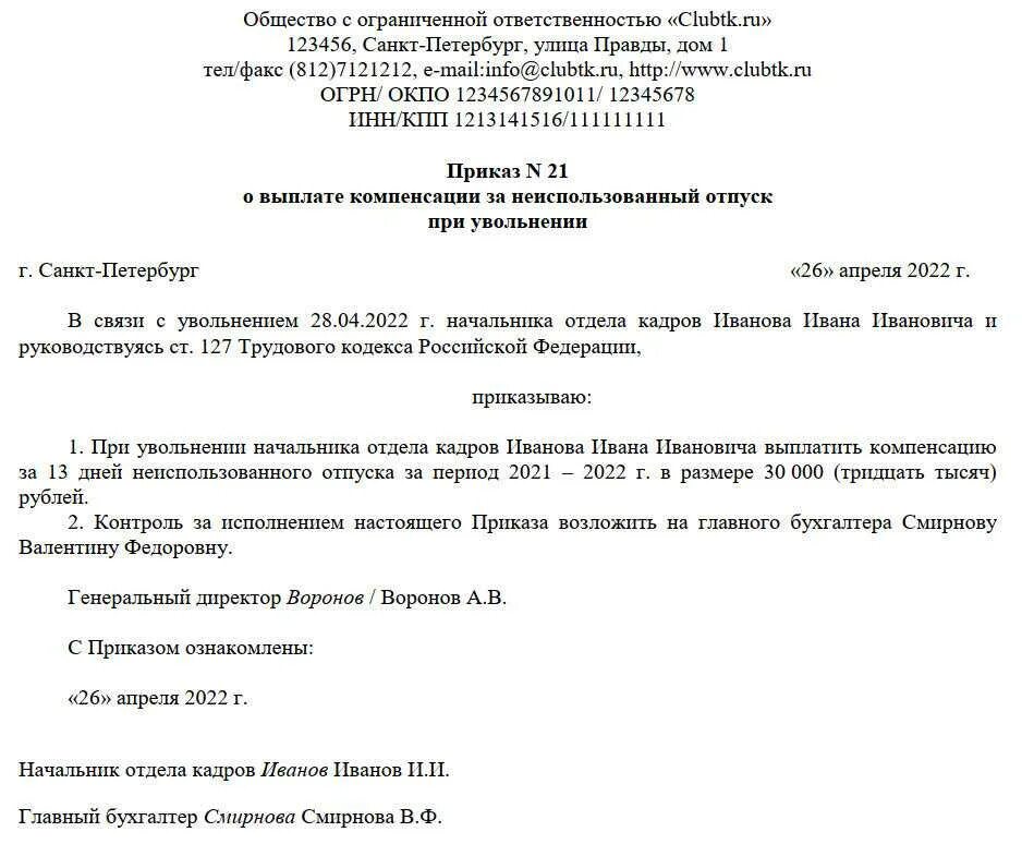 Компенсация отпуска при увольнении приказ. Приказ на компенсацию за неиспользованный отпуск образец. приказ на увольнение с компенсацией отпуска образец. приказ на компенсацию отпуска при увольнении образец. приказ о компенсации при увольнении образец.