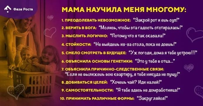 Ама научила меня многому. Мама научила меня многому. Мама научила меня многому преодолевать. Мама учила меня невозможному закрой рот и ешь суп.