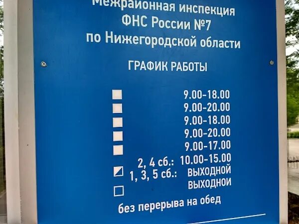 Налоговая красноярск часы работы. Часы работы налоговой. Режим работы налоговой инспекции. Павлово налоговая инспекция. Налоговая инспекция Волоколамск.