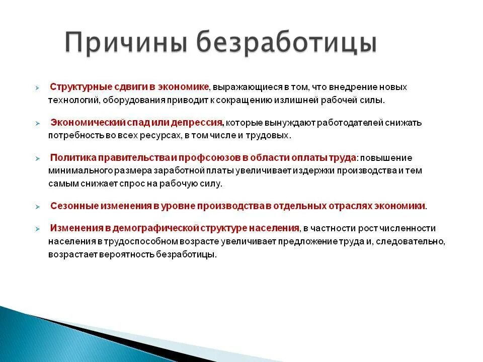 Может быть связано с проблемами. Причины безработицы. Причины роста безработицы. Причины безработицы в экономике. Причины безработицы кратко.