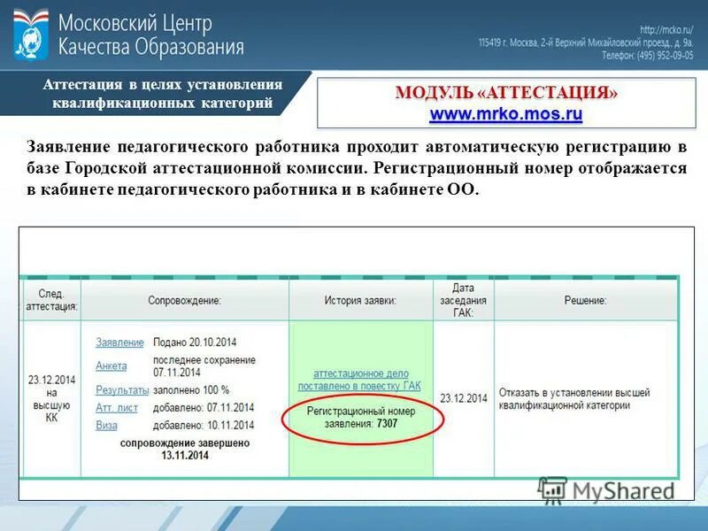 Как подать заявление на аттестацию через эжд. Картинки по аттестации. Итоговая аттестация и промежуточная аттестация. Модуль аттестация в эжд. Как заполнить таблицу аттестации на мрко.