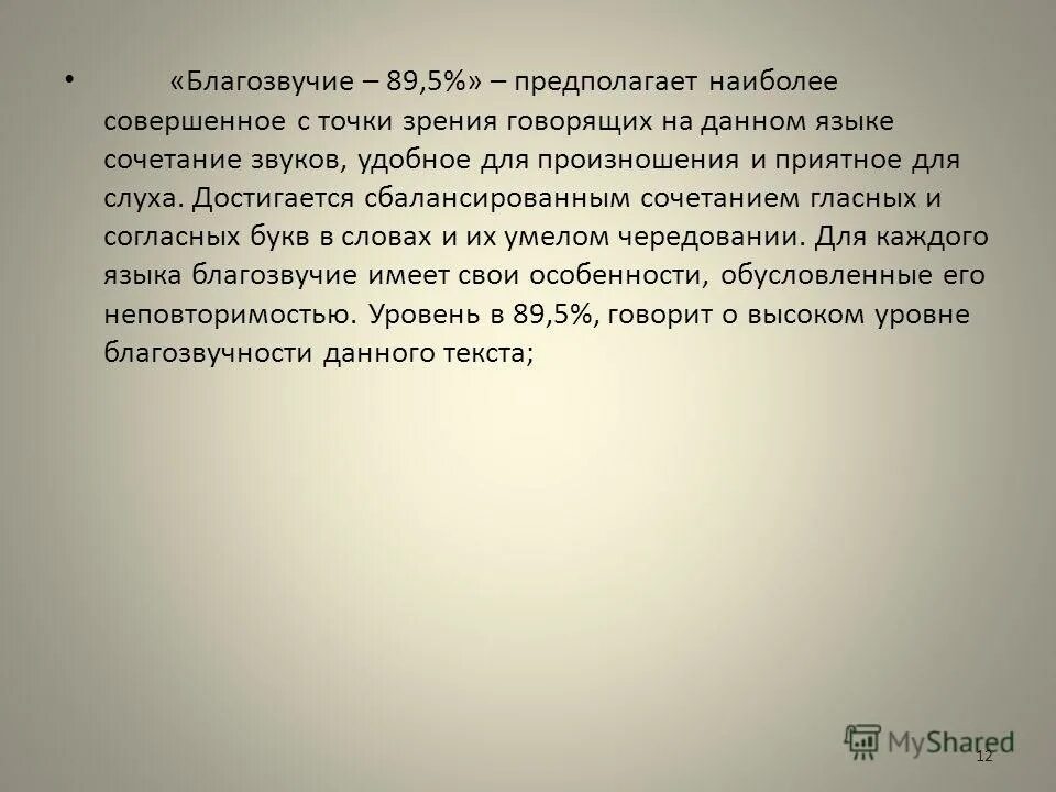 отсутствие благозвучия синоним с приставкой не
