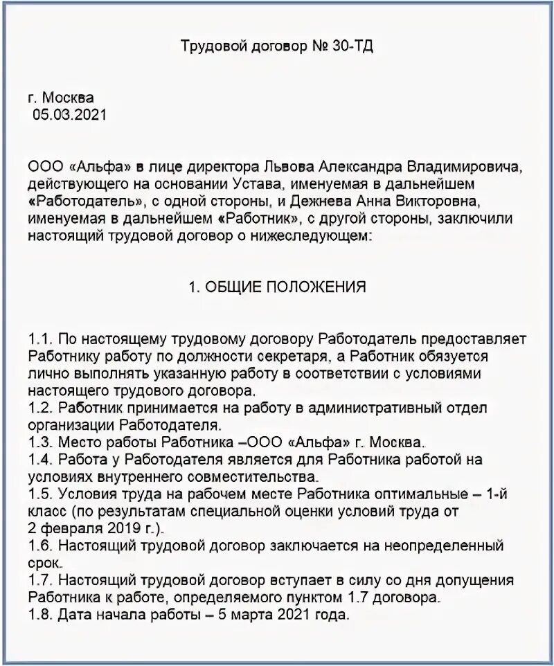 Договор совместителя образец. Справка о совмещении должностей в одной организации. Справка с основного места работы для совместителей. Трудовой договор о внутреннем совместительстве должностей образец. На условиях совместительства в справке.