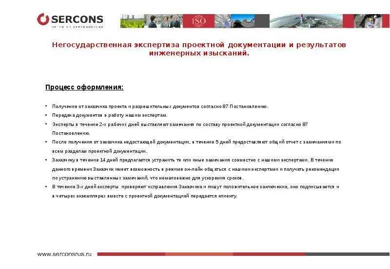 Эксперт проектной документации вакансии. Негос экспертиза проектной документации серконс. Подготовка проекта. Гос экспертиза проектной документации. Проектирование.