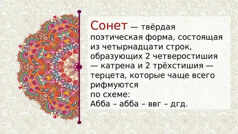 Сонет это