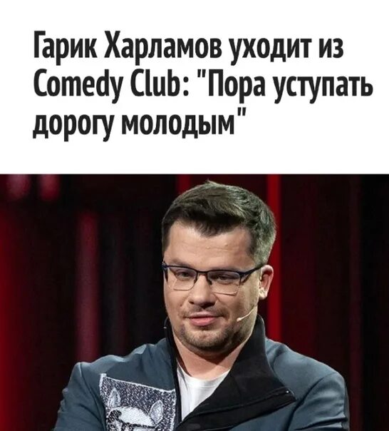 Харламов ушел из камеди. Гарик Харламов ушел. Харламов 2022. Harlamov pochemu ushel iz comedy. Куда делся харламов из камеди клаб