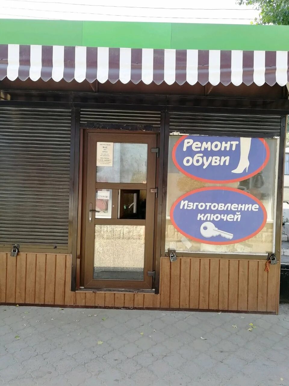 Ремонт обуви помещение. Ремонт обуви реклама. Ремонт обуви ялта. Ремонт обуви ялта. Ул.