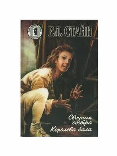 Сводная сестра романы