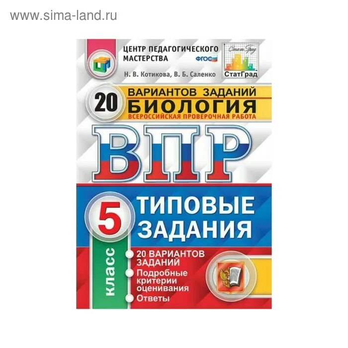 ВПР русский язык 4 кл 10 вариантов ФИОКО (4). ВПР 6 класс русский язык 10 вариант 2021 типовые задания. ВПР типовые задания 4 класс окружающий мир. ВПР 4 класс окружающий мир Волкова Цитович 10 вариантов. Впр окружающий 4 класс 2023 русский язык