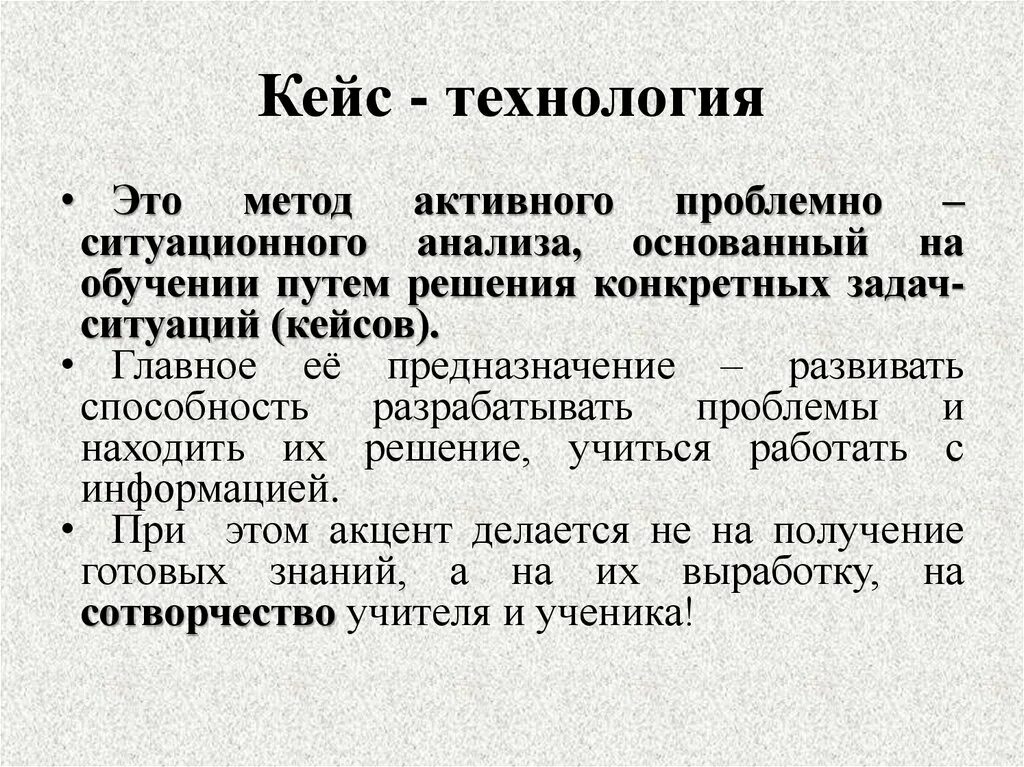 Решение кейсовых задач. Кейс технология. решение проблемных ситуационных задач- кейсов. метод ситуационного анализа кейс технологии. кейс технологии анализ проблемных.