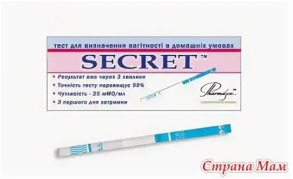 Тесты похожие на тест на беременность. Тест на беременность Secret. Самый чувствительный тест на беременность. Тест 10 мг на беременность. Две полоски на тесте.