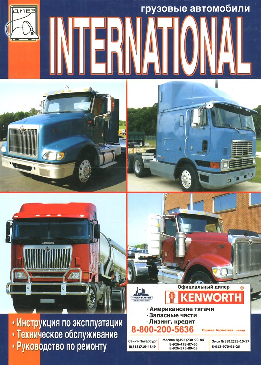 Двигатель каменс 15 на вольво внл. Ремонт интернационал. International 9800 двигатель. International prostar. Тягач интернационал 9800.