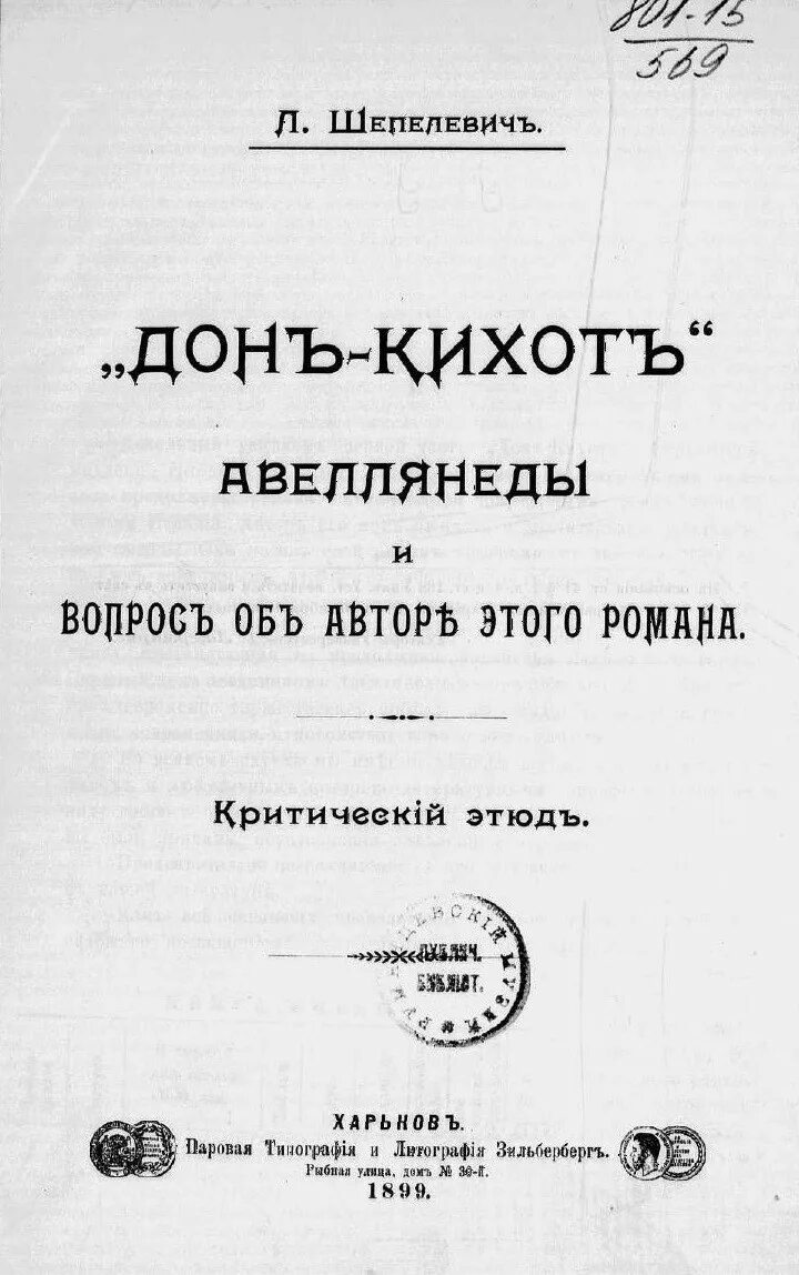 Кто является автором критического этюда