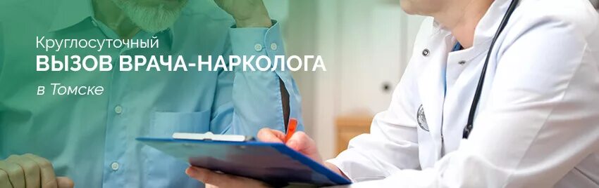 Вызов врача нарколога narko rus