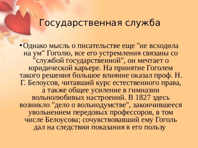 В каком чине служил гоголь. Служба Гоголя. Госслужба Гоголя. Военная служба Гоголя. Место службы Гоголя.