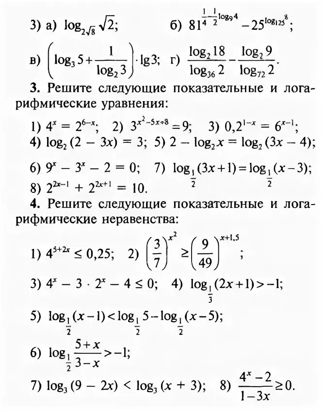 Самостоятельная работа 10 класс алгебра логарифмические уравнения. Контрольная показательная функция 10 класс. Алгебра 10 контрольная логарифмические уравнения и неравенства. Логарифмическая функция самостоятельная работа 10 класс. Алгебра 10 класс Никольский показательные уравнения.