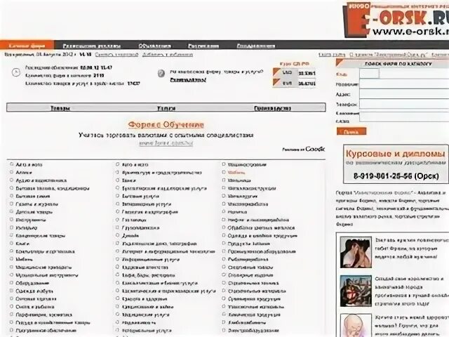 Орск ру подработка ежедневная. Орск ру объявления. Орск ру объявления недвижимость. Орск ру Главнгде в орс3е можно заказать лестницуый сайт города.