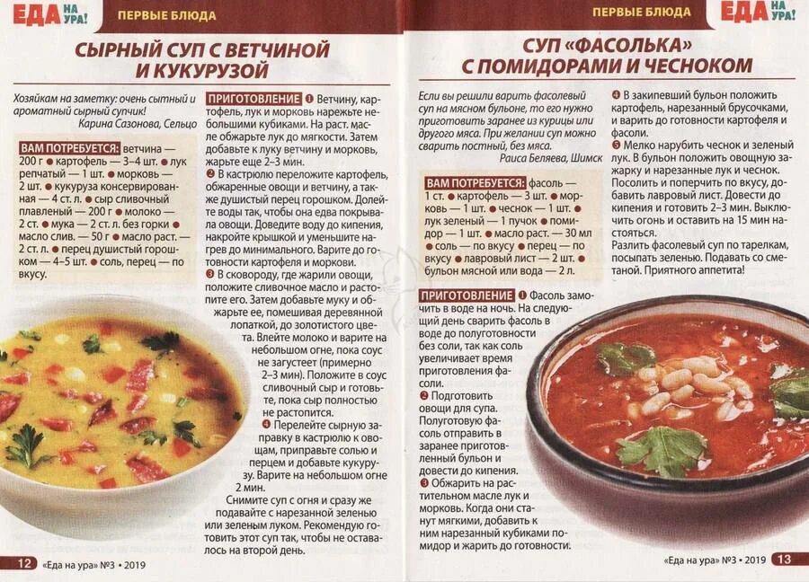 Во сколько можно ребенку суп. Еда на ура рецепты. со скольки можно давать суп ребенку. когда можно давать суп на мясном бульоне. рецепты из программы еда на ура.